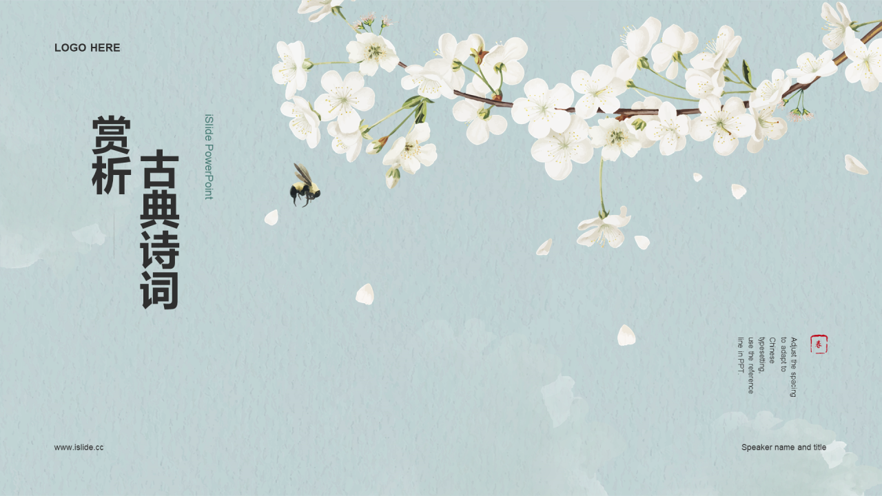 蓝色复古国风语文课堂培训课件PPT模板