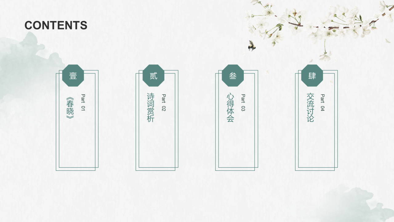 蓝色复古国风语文课堂培训课件PPT模板