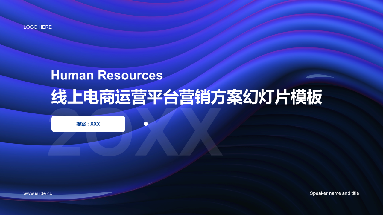 紫色互联网电商运营工作PPT案例