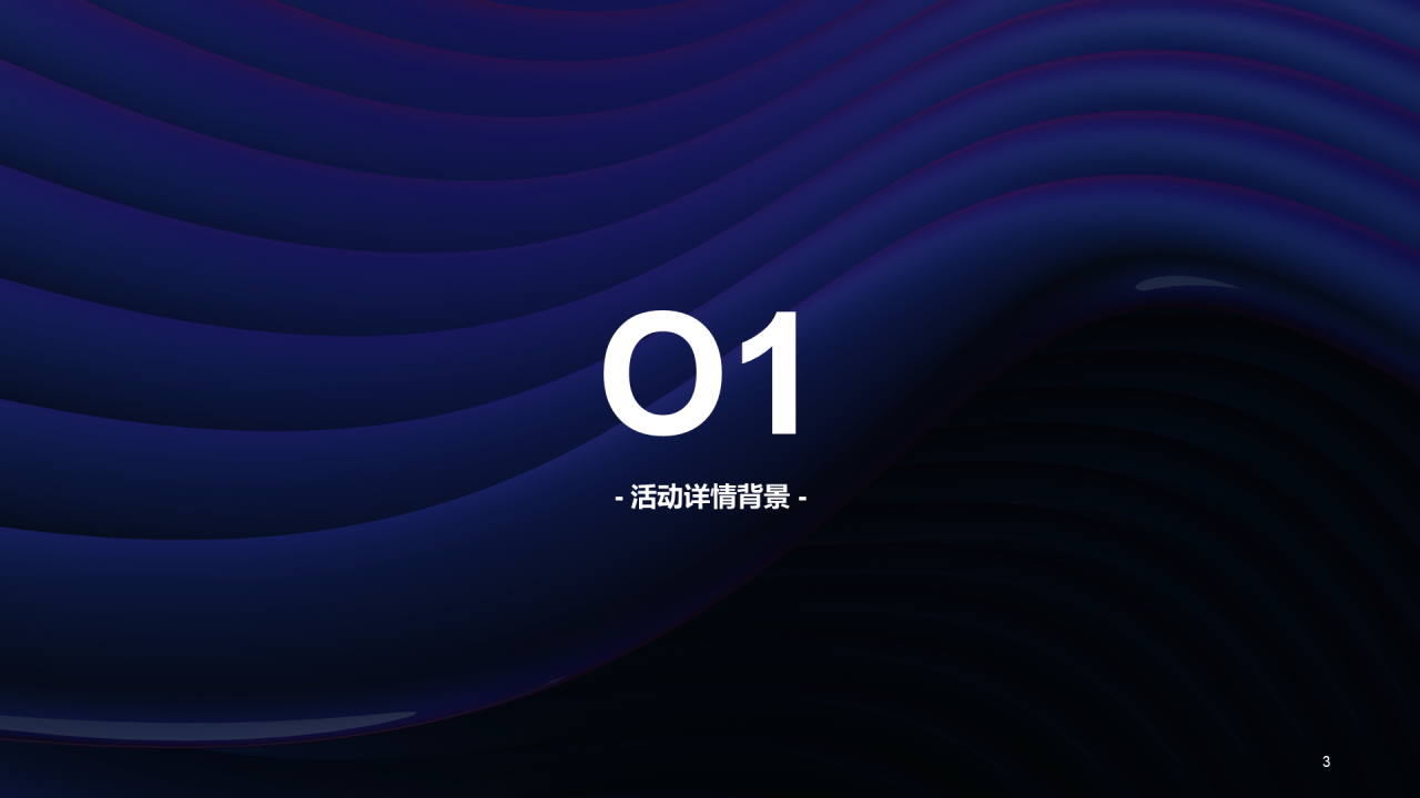 紫色互联网电商运营工作PPT案例