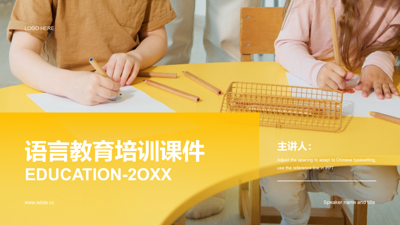 黄色简约教育培训课件PPT案例