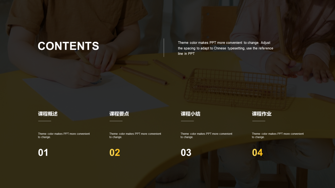 黄色简约教育培训课件PPT案例