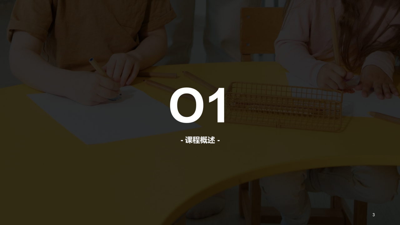 黄色简约教育培训课件PPT案例