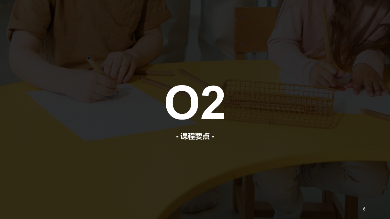 黄色简约教育培训课件PPT案例