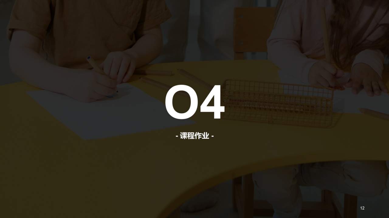 黄色简约教育培训课件PPT案例