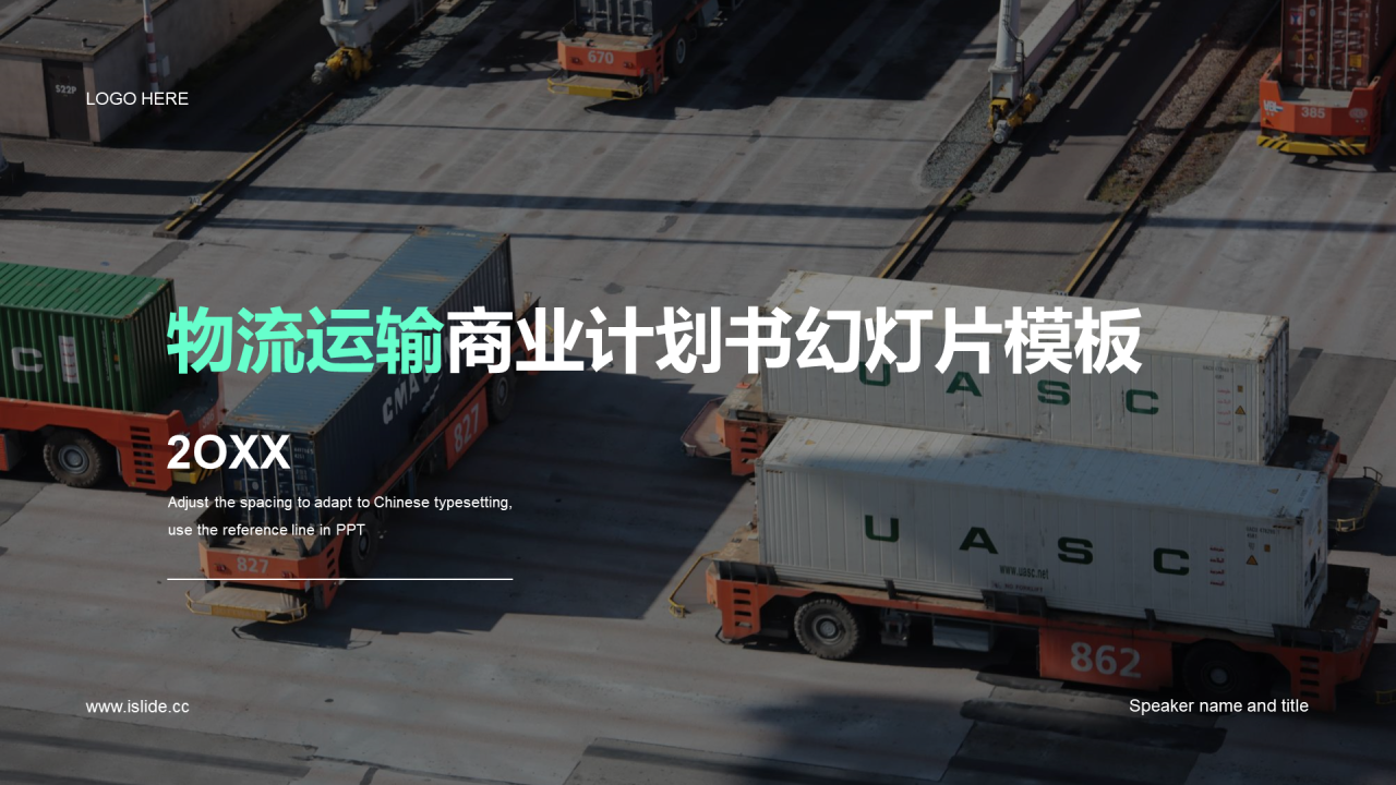 黑色现代物流运输商业计划PPT案例