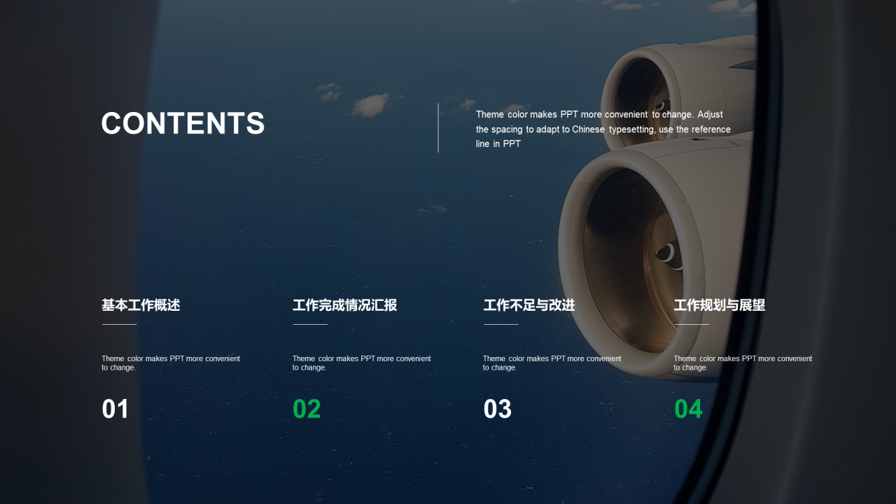 绿色商务航空物流工作汇报PPT案例