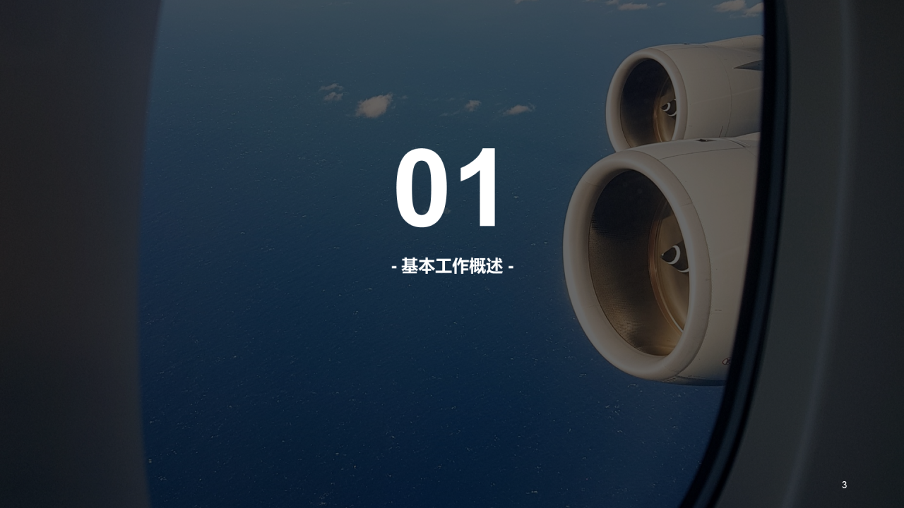 绿色商务航空物流工作汇报PPT案例