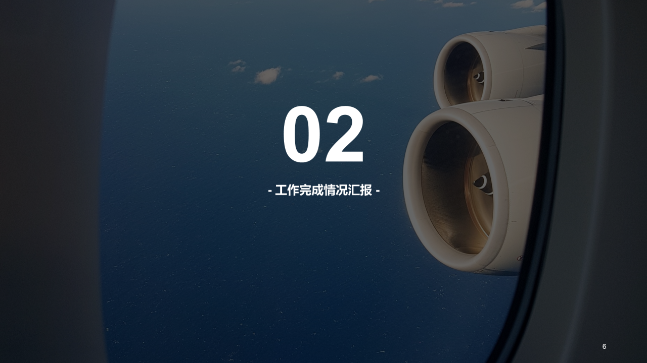 绿色商务航空物流工作汇报PPT案例