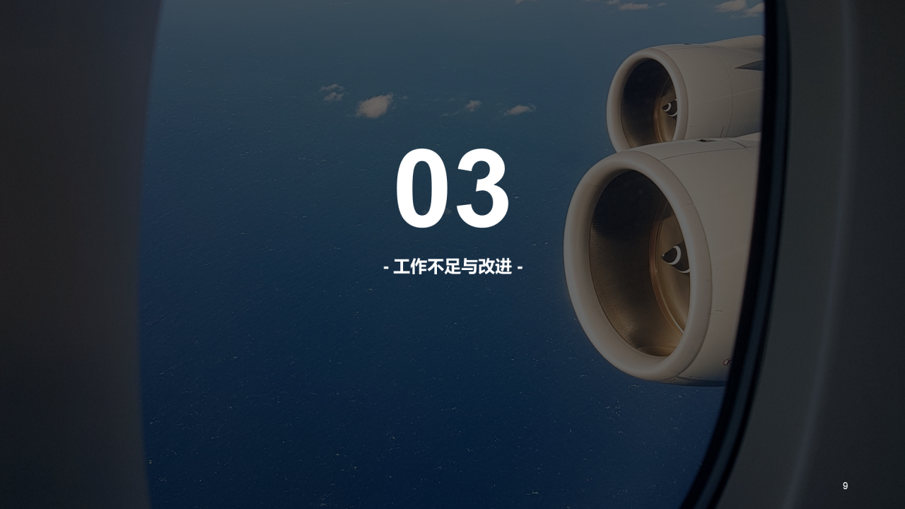 绿色商务航空物流工作汇报PPT案例