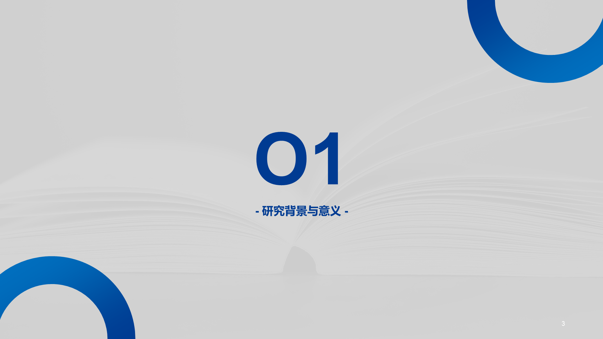 白色简约毕业答辩PPT案例