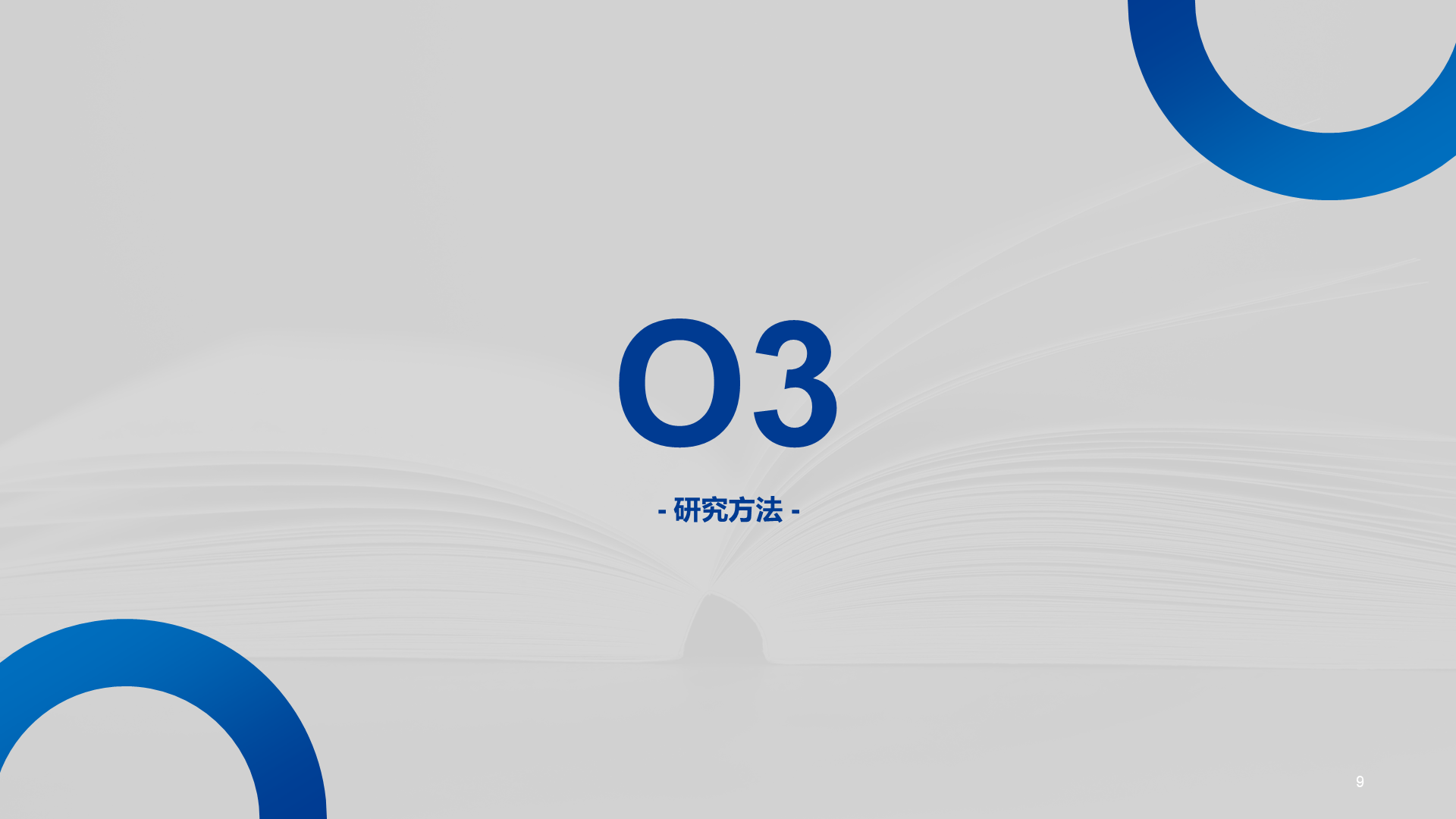 白色简约毕业答辩PPT案例