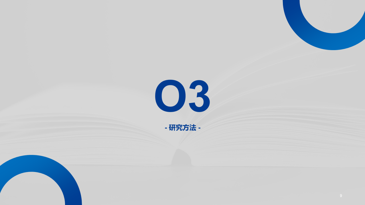 白色简约毕业答辩PPT案例
