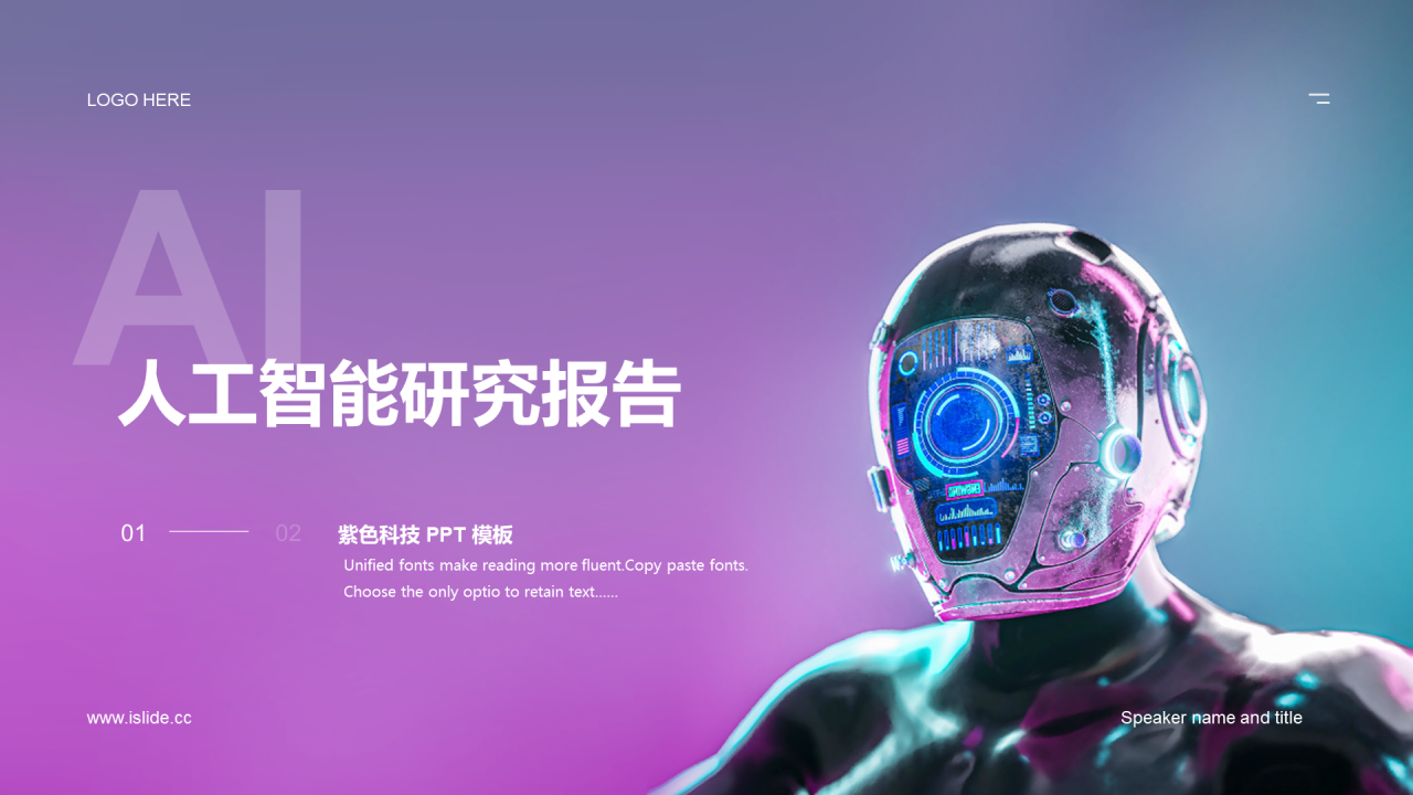 多色渐变科技互联网研究报告PPT案例