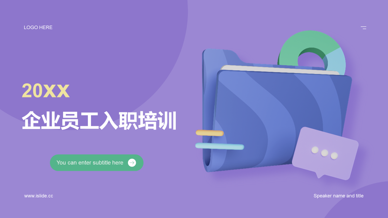 紫色创意教育培训课件PPT案例