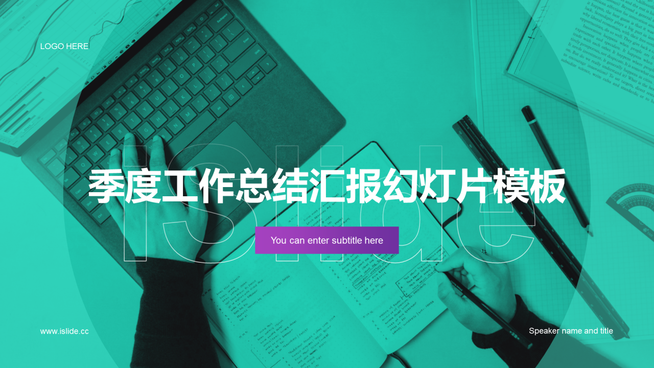 绿色简约季度工作总结汇报PPT案例