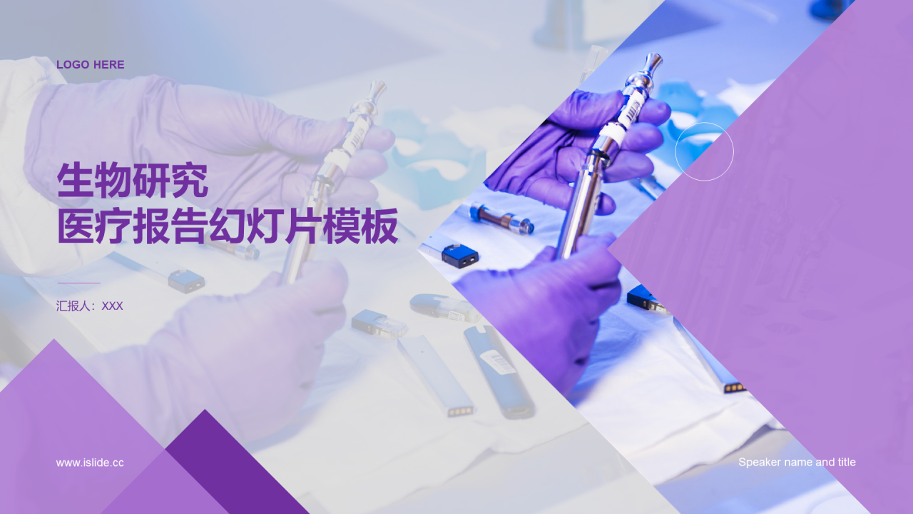 紫色科技生物研究报告PPT案例