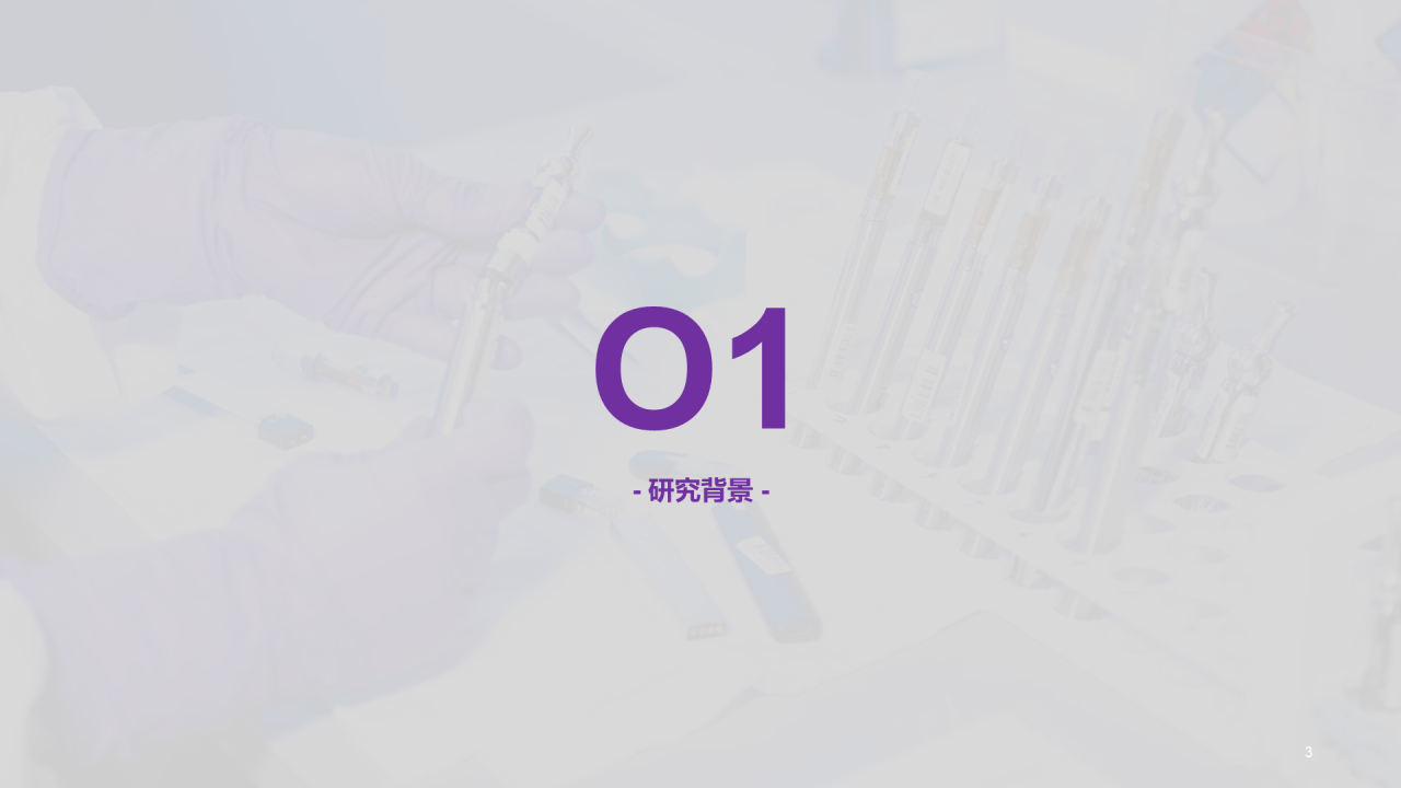 紫色科技生物研究报告PPT案例