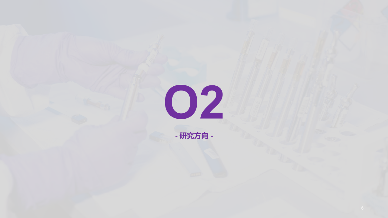 紫色科技生物研究报告PPT案例