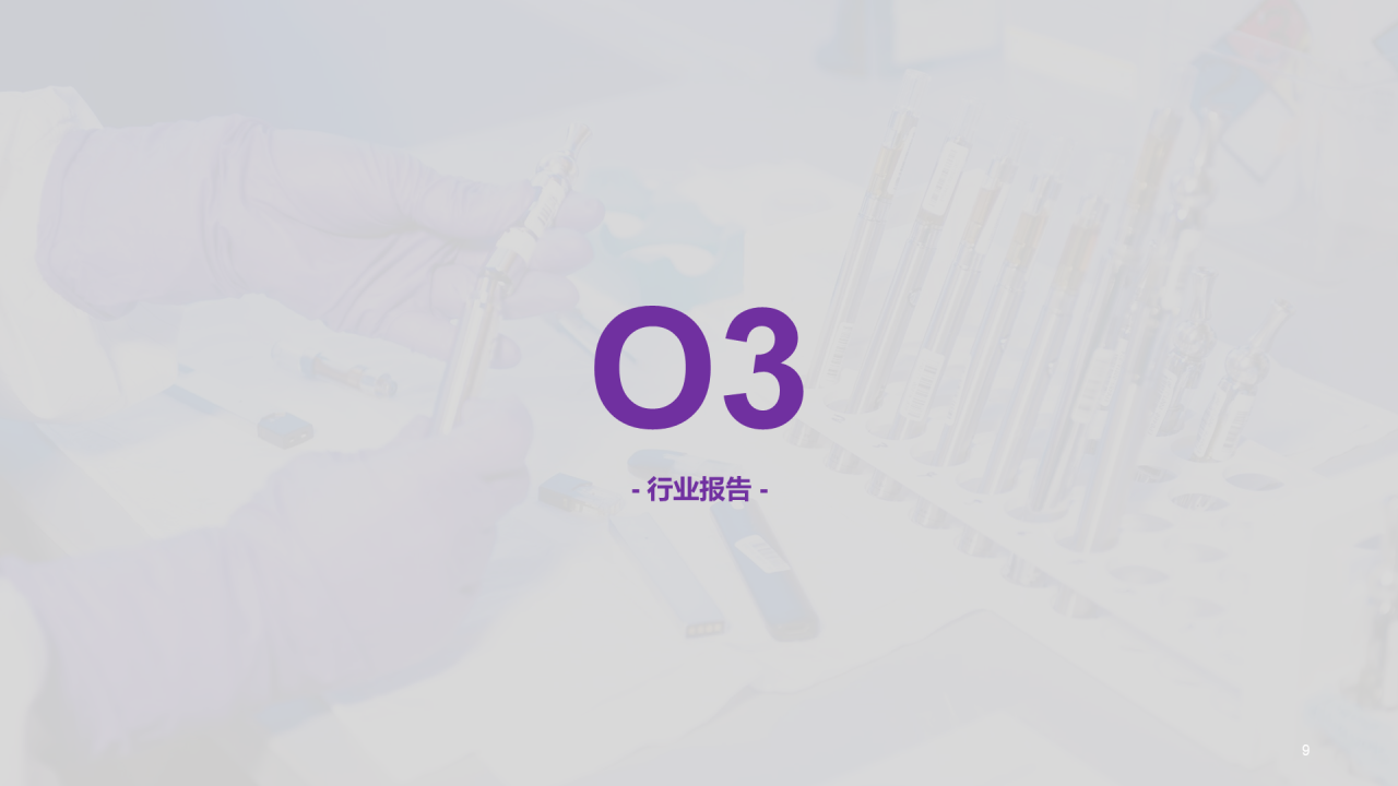 紫色科技生物研究报告PPT案例