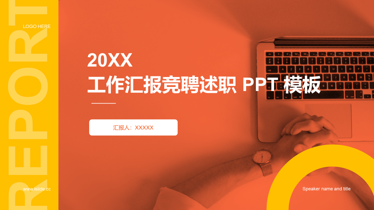 橙色扁平工作汇报PPT案例