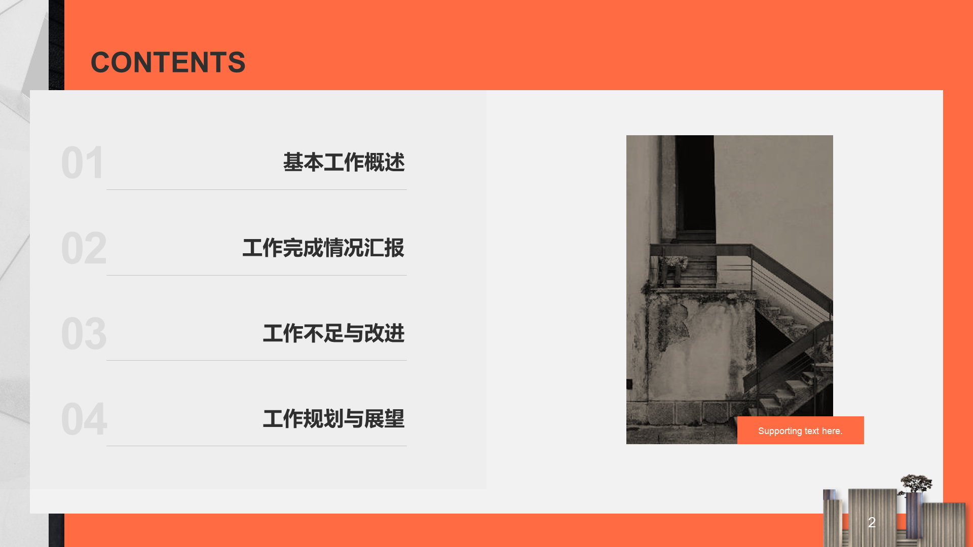 橙色简约地产项目工作汇报PPT模板
