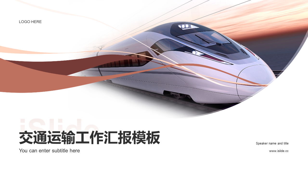 白色简约交通运输工作汇报PPT案例