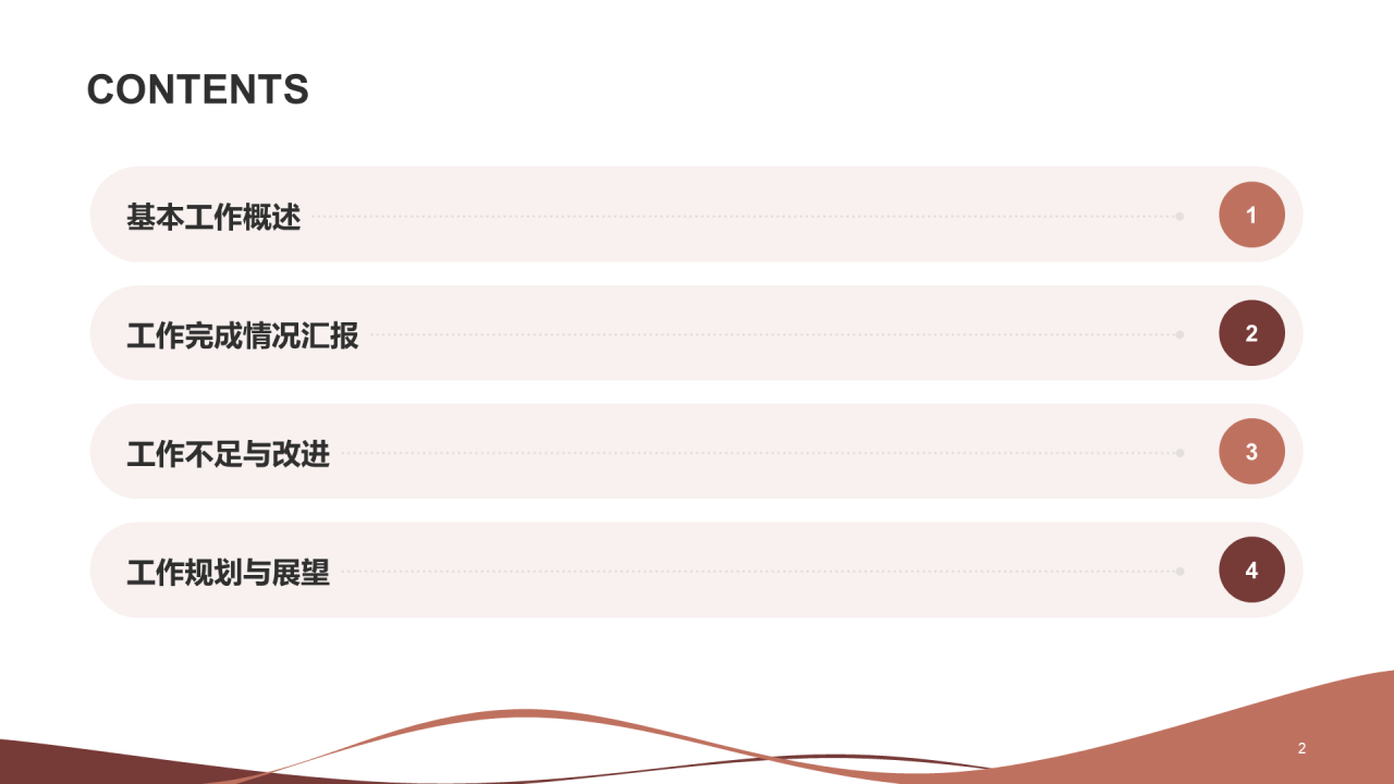 白色简约交通运输工作汇报PPT案例
