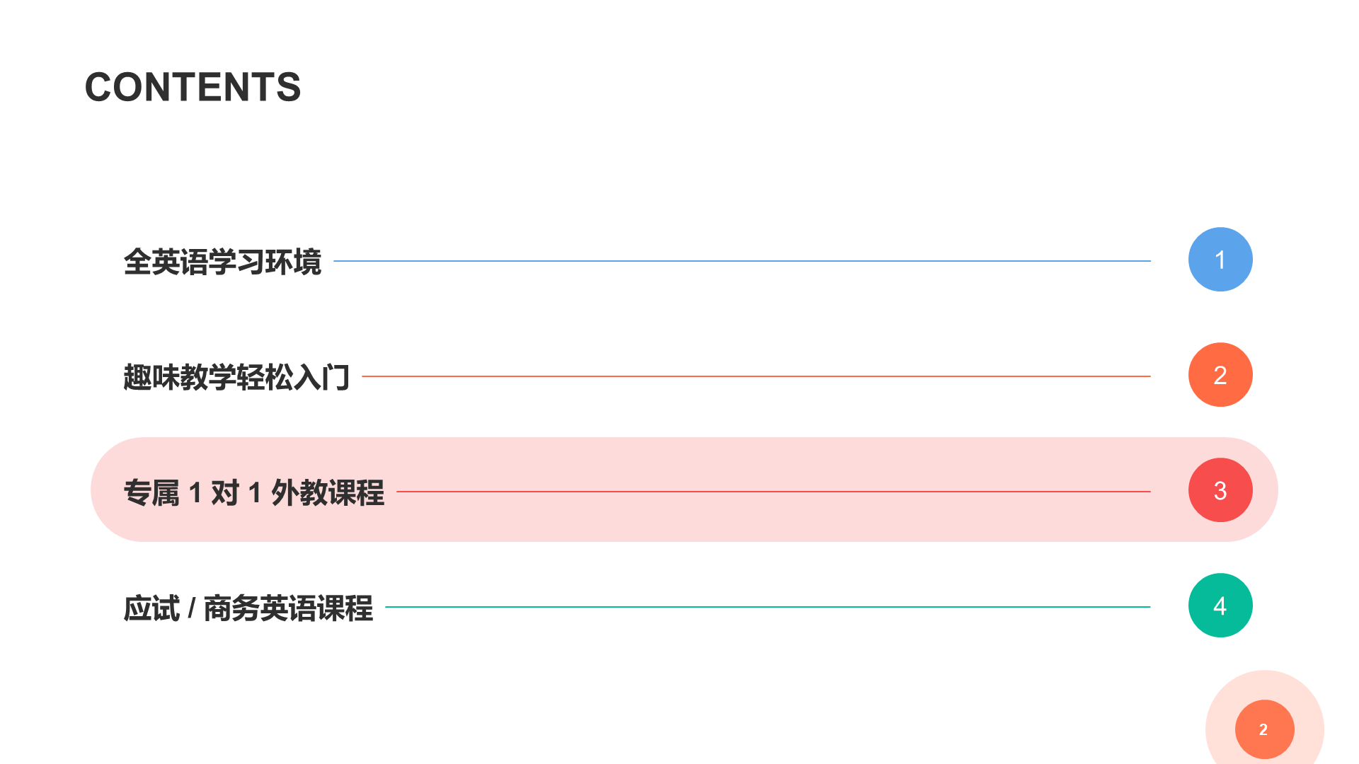 橙色简约在线教育培训报告模板