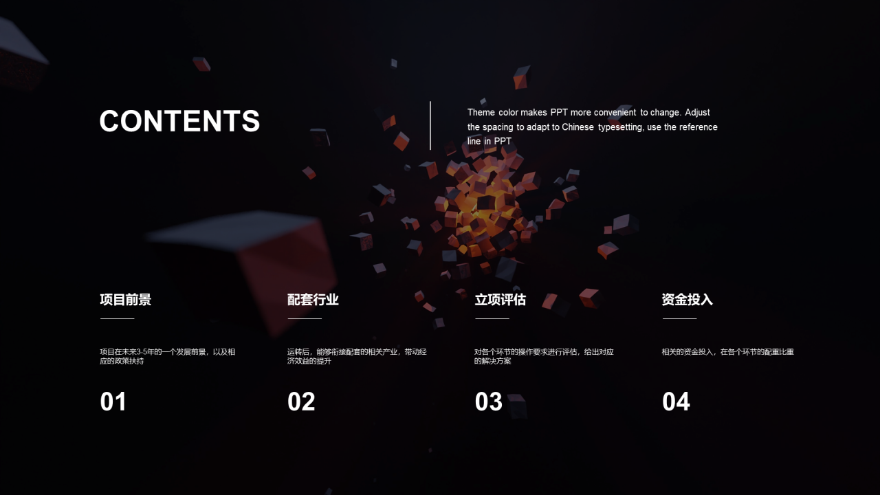 智能芯片科技研发商业计划书PPT案例