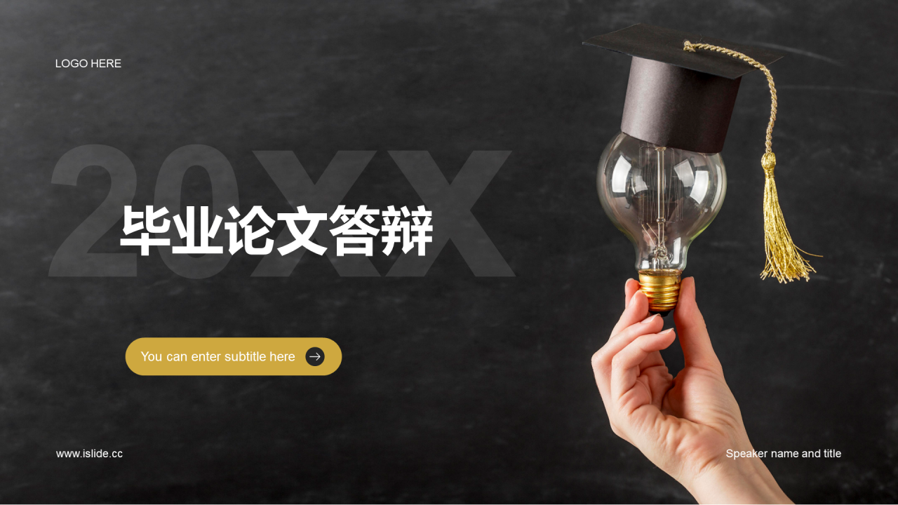 黑色简约教育培训毕业答辩PPT模板