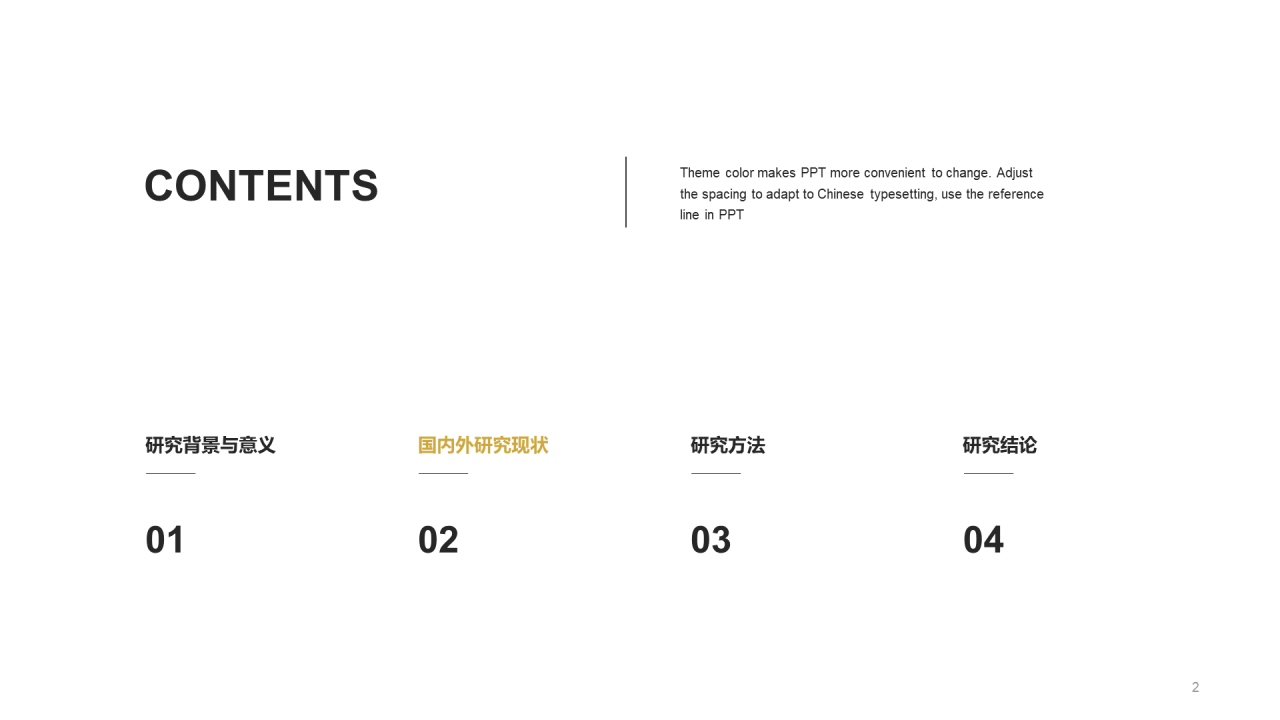 黑色简约教育培训毕业答辩PPT模板