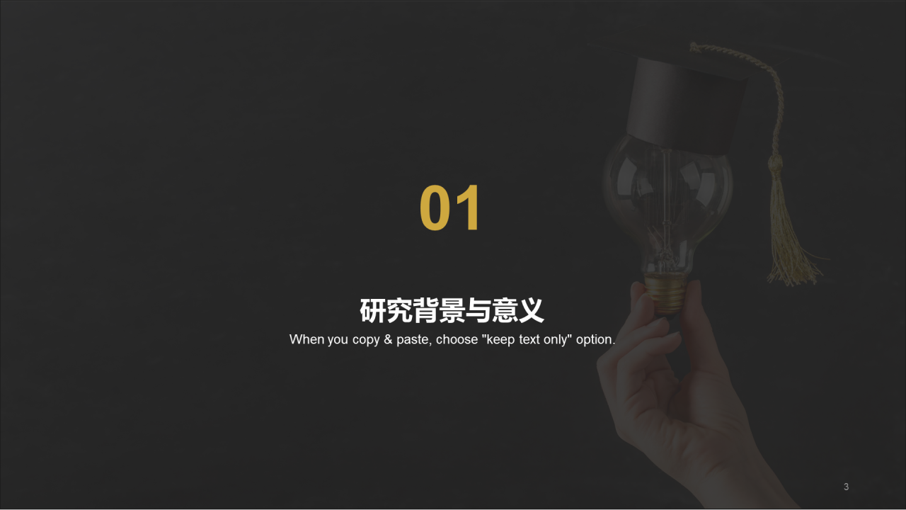 黑色简约教育培训毕业答辩PPT模板
