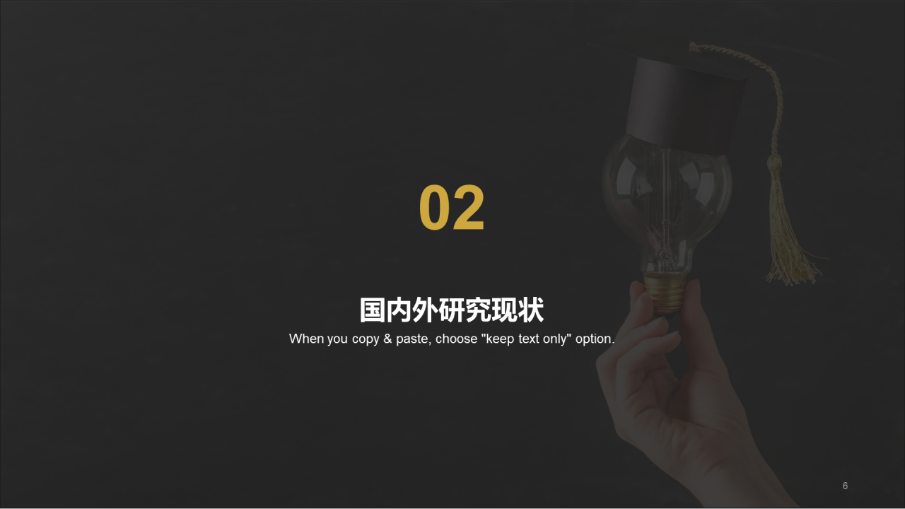 黑色简约教育培训毕业答辩PPT模板