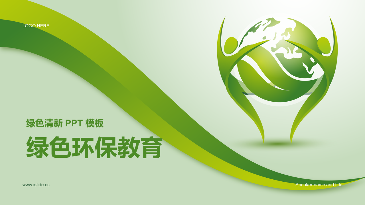 绿色创意互联网培训课件PPT案例