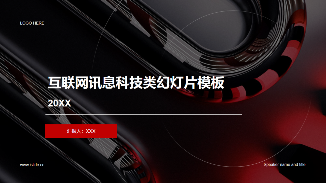 黑色互联网讯息科技类PPT案例