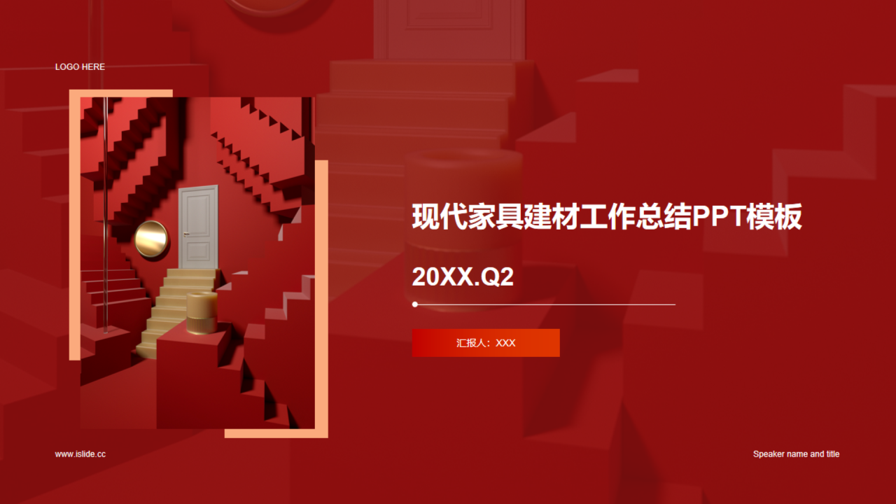 红色现代家具建材工作总结PPT案例