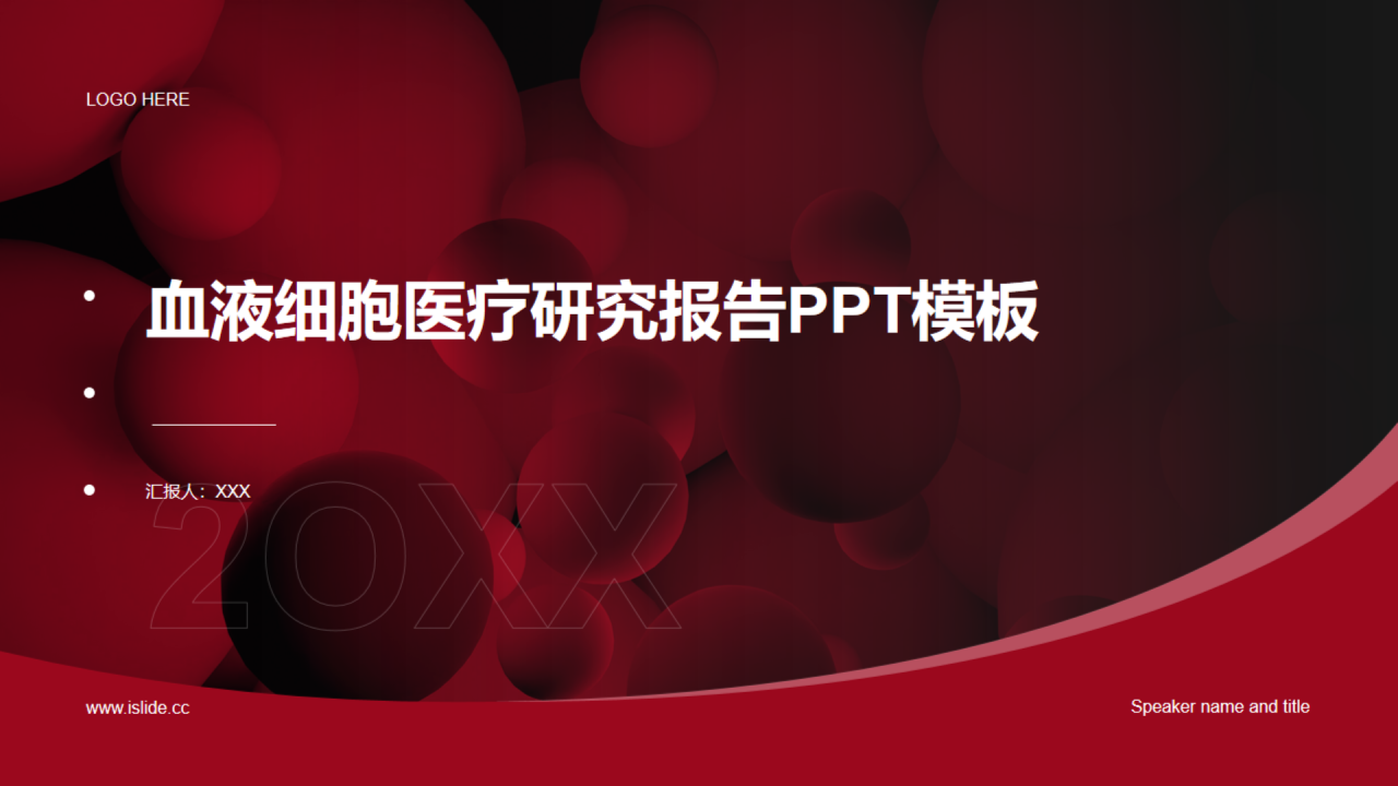 红色简约血液细胞医疗研究报告PPT案例