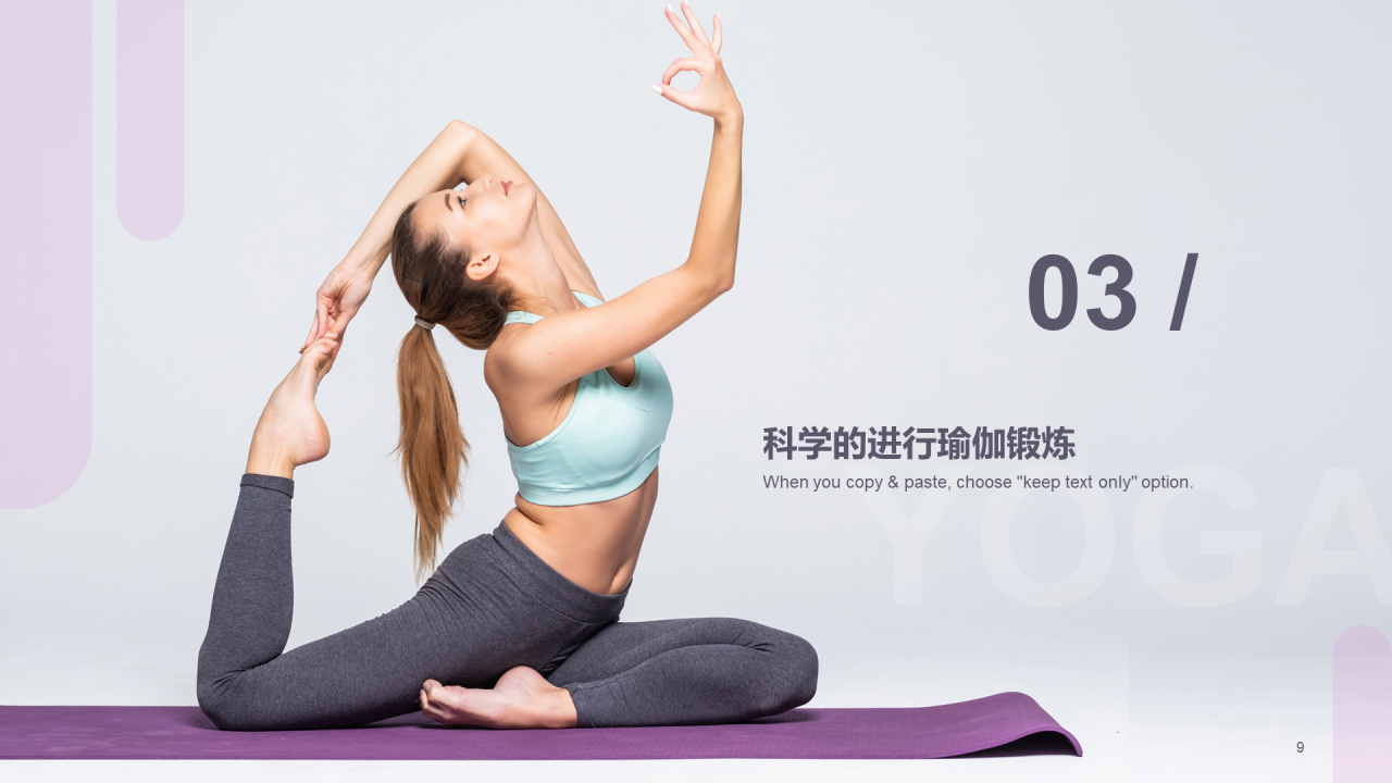 紫色商务瑜伽运动健康商业计划书PPT案例