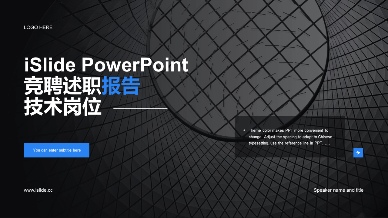 蓝色商务现代竞聘述职报告PPT案例