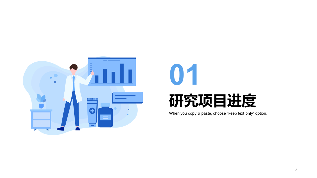 蓝色简约扁平医药研究报告PPT主题