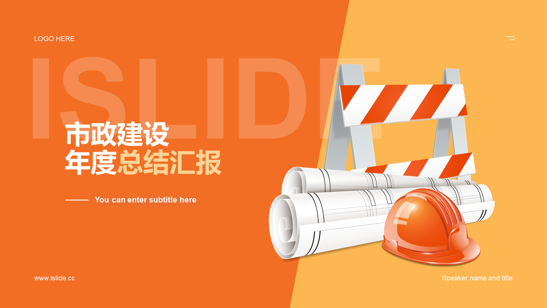 橙色创意机械工程工作总结PPT案例