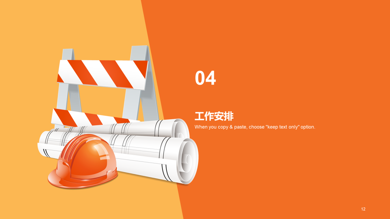 橙色创意机械工程工作总结PPT案例