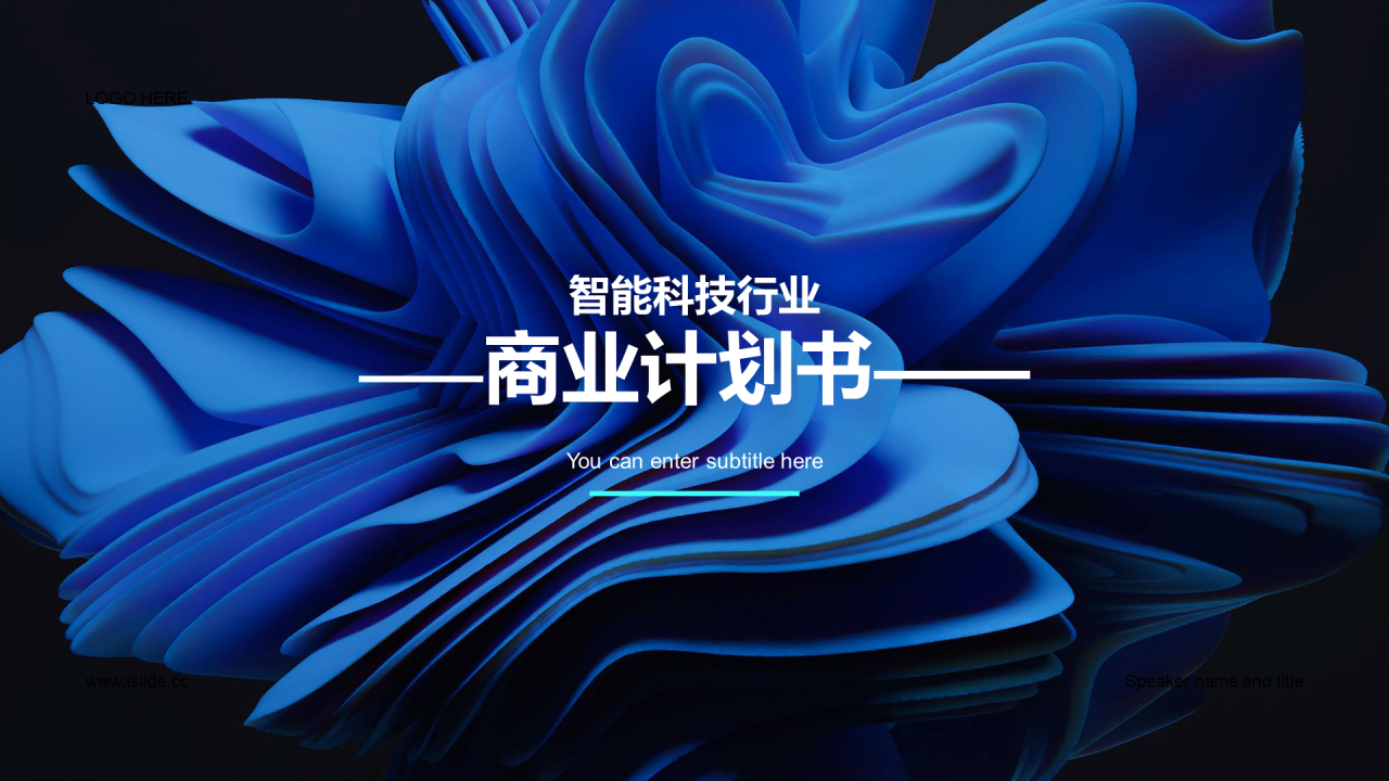 蓝色商务现代商务计划书PPT主题