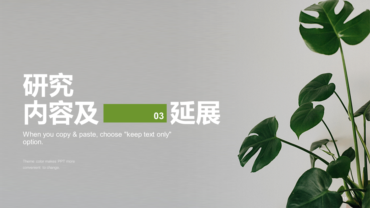绿色商务现代植物研究PPT案例