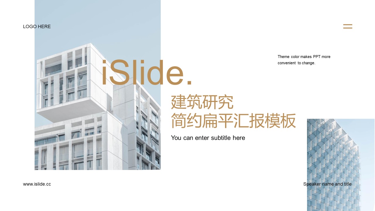 白色商务现代建筑研究PPT案例