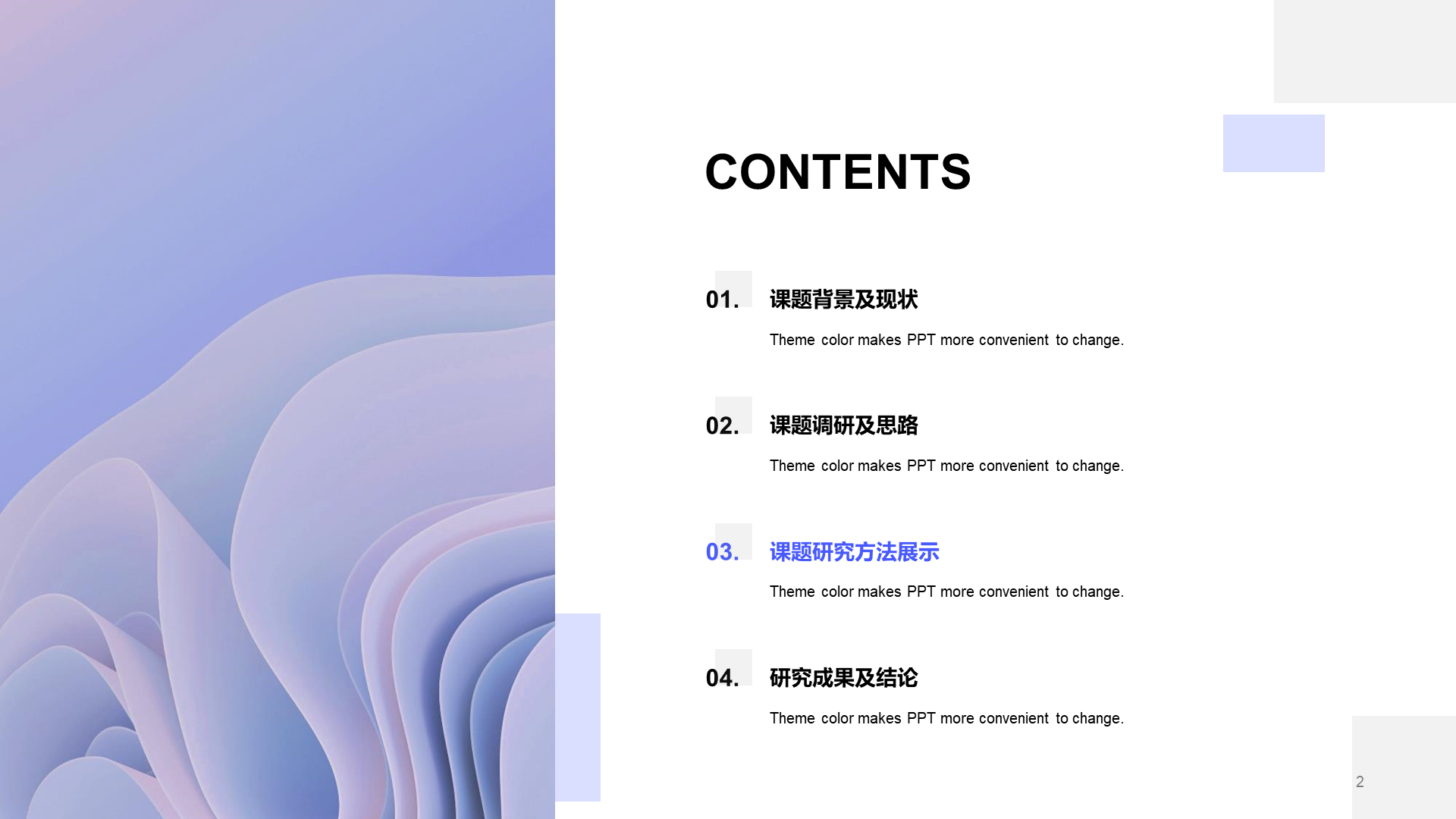 紫色商务现代毕业答辩PPT案例