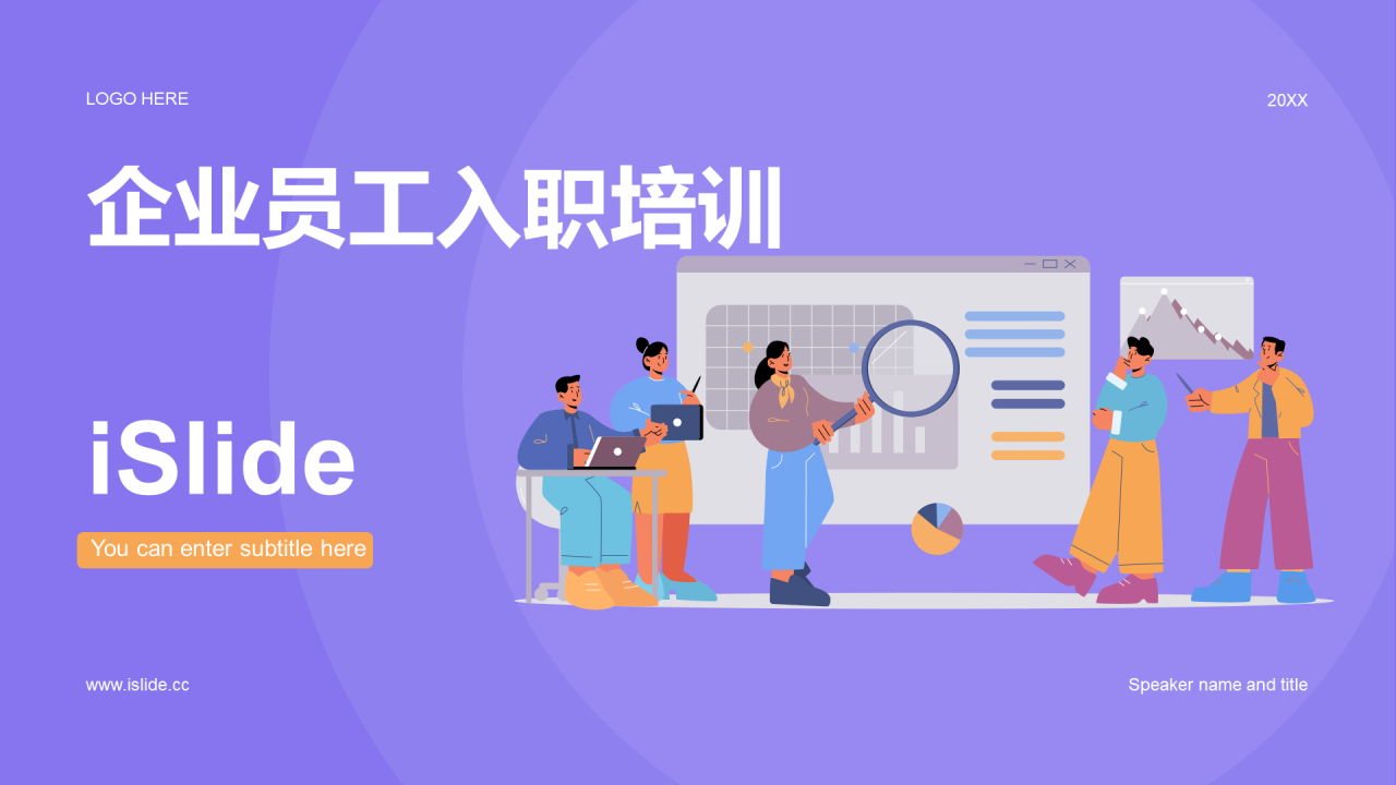 紫色创意酷炫企业员工入职培训PPT案例