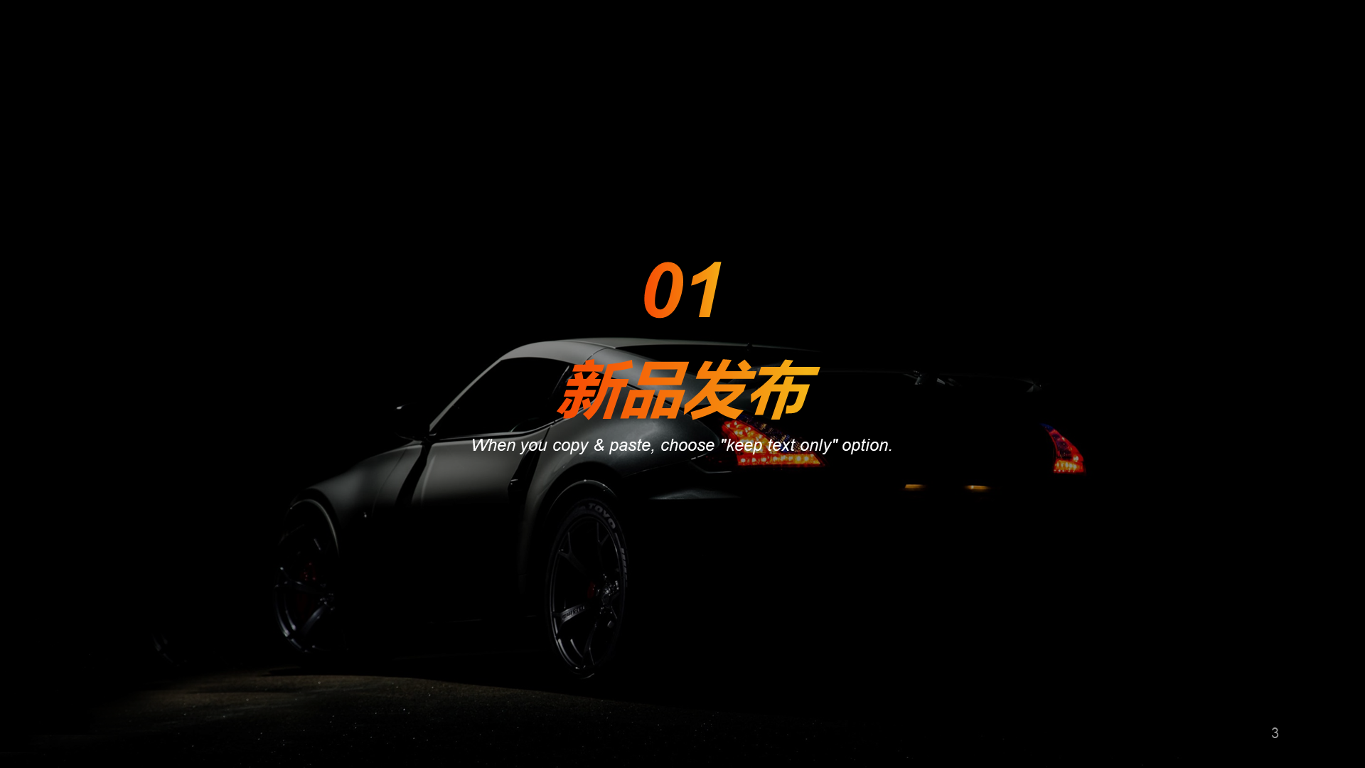 黑色创意商务汽车新品发布会PPT主题