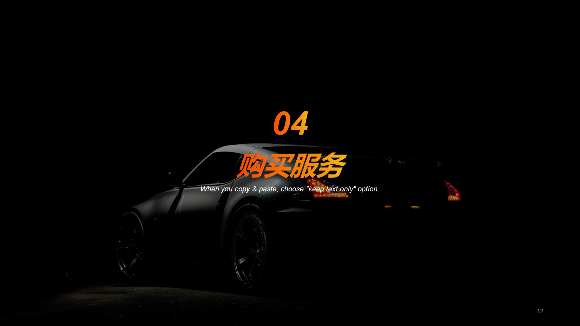 黑色创意商务汽车新品发布会PPT主题
